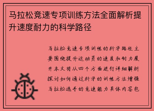 马拉松竞速专项训练方法全面解析提升速度耐力的科学路径